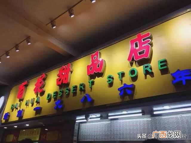 在广东开一家糖水店什么位置比较好（最受广州