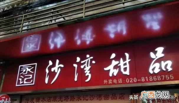 在广东开一家糖水店什么位置比较好（最受广州