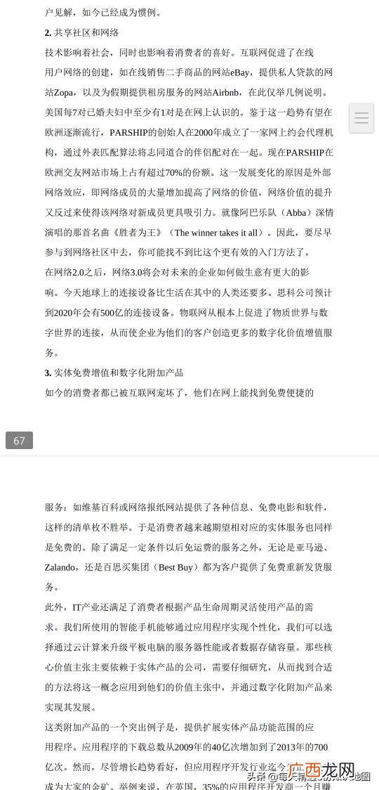10种新商业模式,17种新型商业模式名称