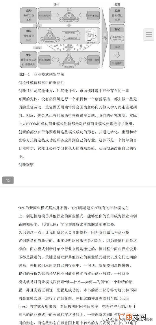 10种新商业模式,17种新型商业模式名称