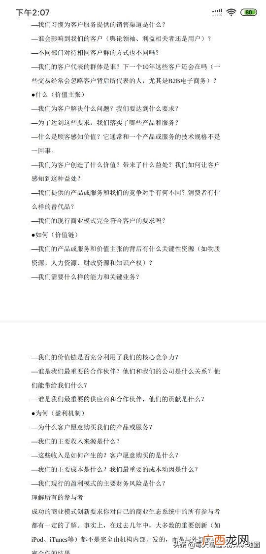 10种新商业模式,17种新型商业模式名称