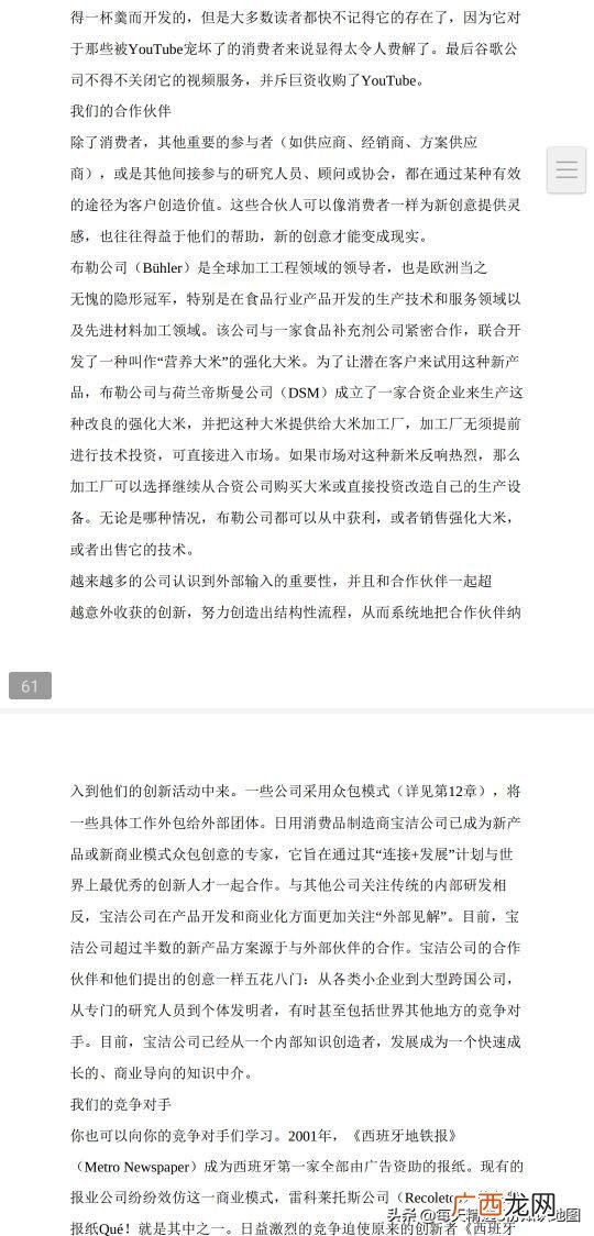 10种新商业模式,17种新型商业模式名称