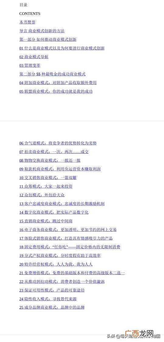10种新商业模式,17种新型商业模式名称