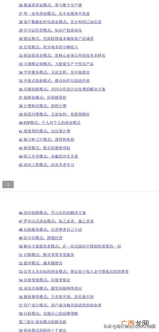 10种新商业模式,17种新型商业模式名称