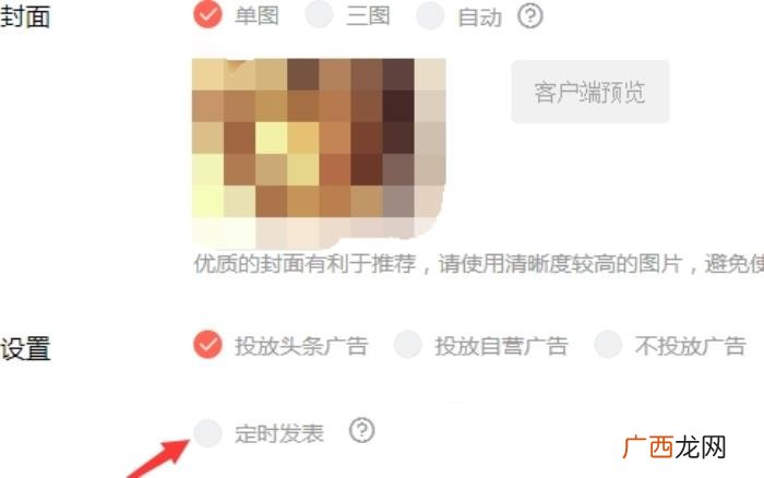 今日头条怎么定时发文 定时说说怎么发