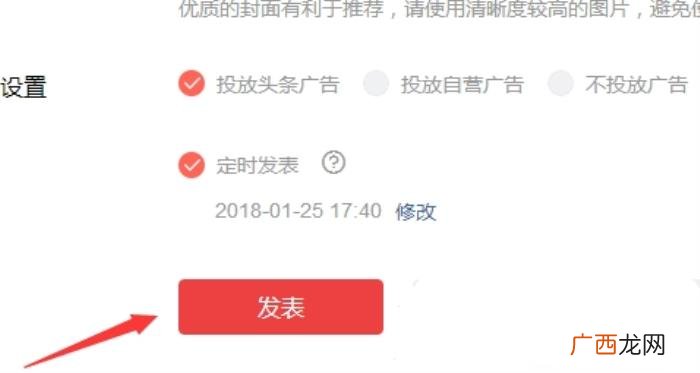 今日头条怎么定时发文 定时说说怎么发