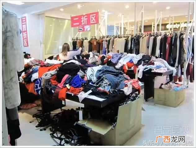 做出口服装折扣店前景怎么样（一个服装老手给