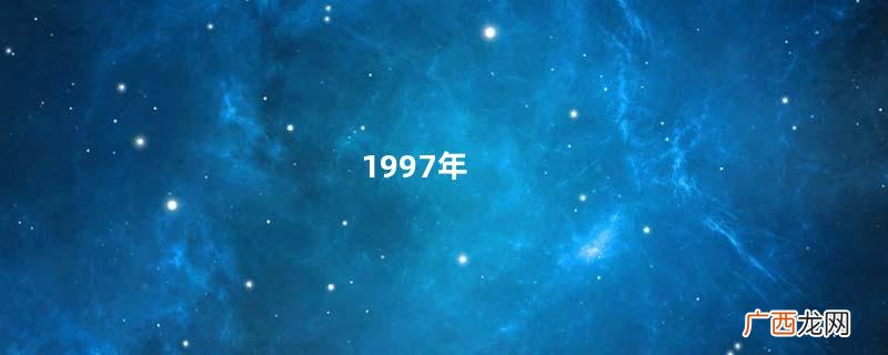 1997年，宁夏员工在内蒙古用150元买下一块石头，4年后涨到9600万