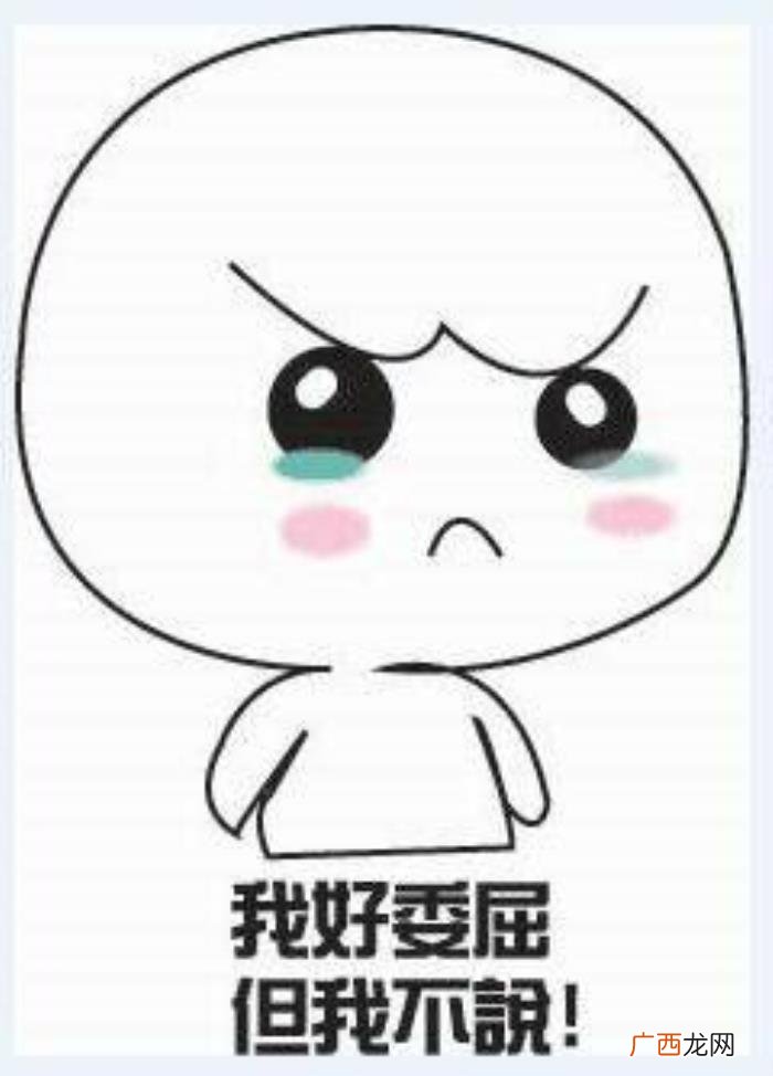 委屈的表情包合集｜ 委屈的图片