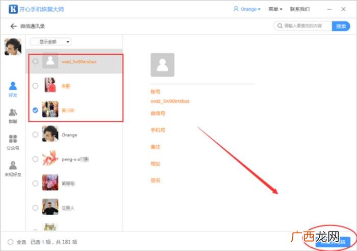 微信已删除好友在哪里 如何找回微信删除的好友