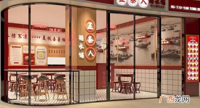 5条人糖水铺加盟费,糖水铺加盟费多少