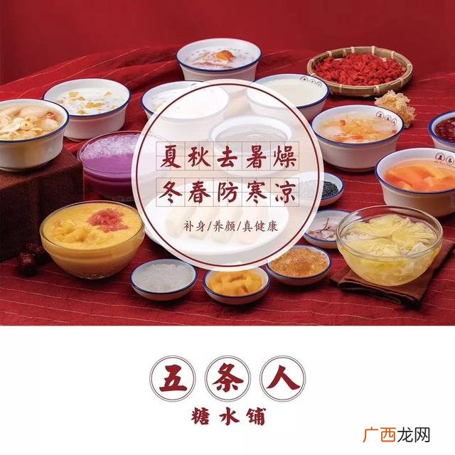 5条人糖水铺加盟费,糖水铺加盟费多少