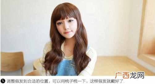 女生怎么戴假发片看不出来（假发又稳固又自然
