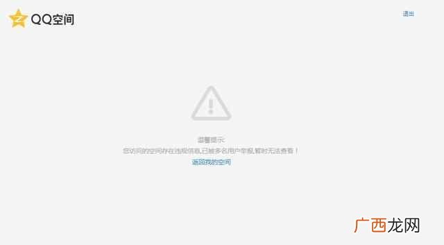 qq空间被永久封了怎么办（教你如何找回相册中的