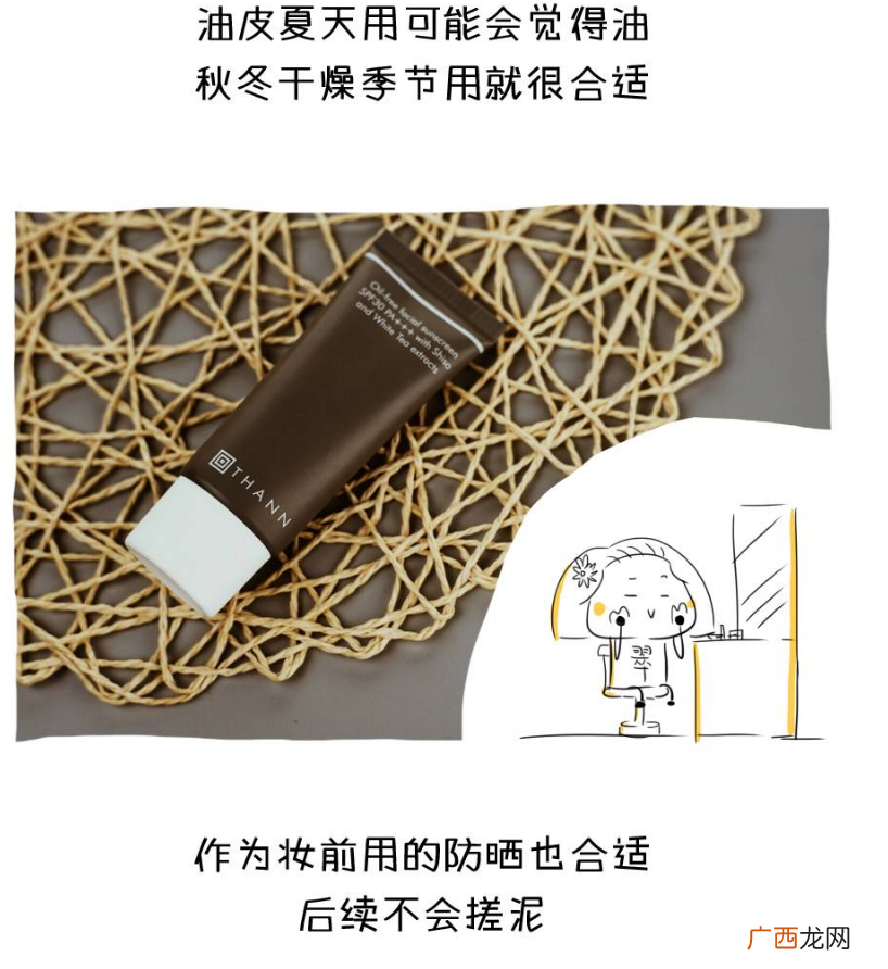 thann紫苏防晒霜使用测评 很受欢迎的一款防晒霜