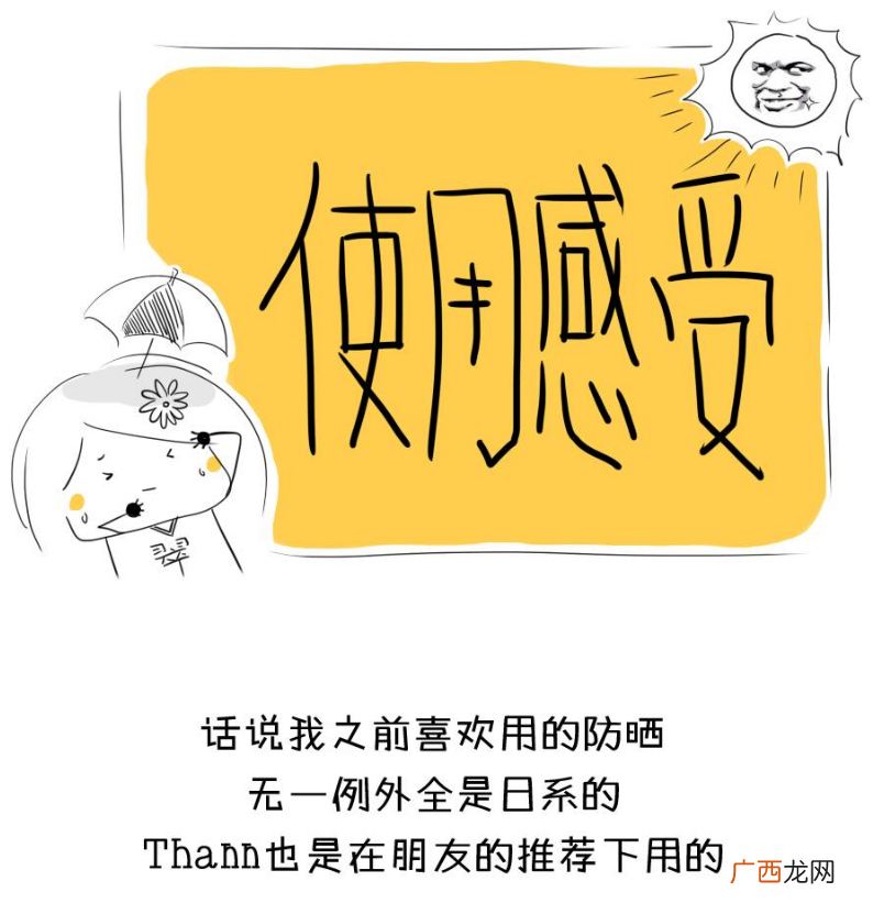 thann紫苏防晒霜使用测评 很受欢迎的一款防晒霜