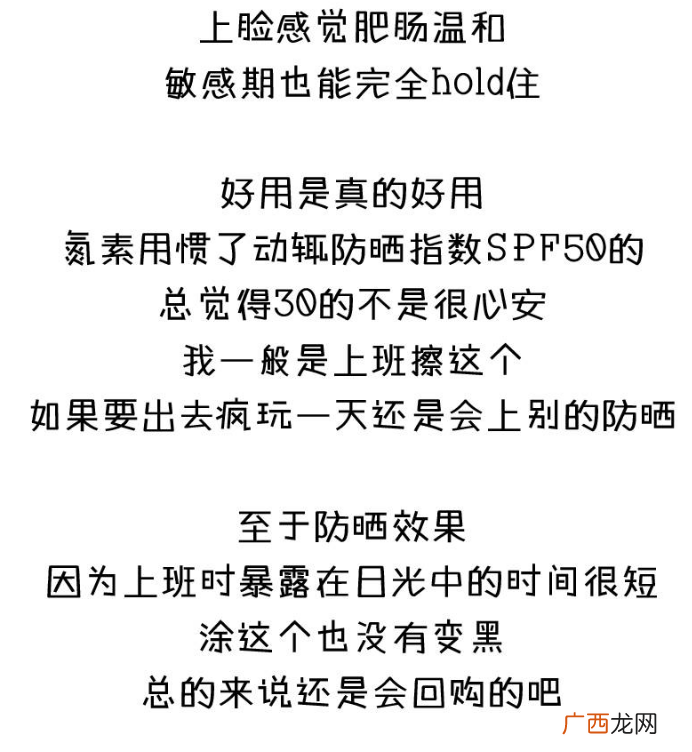 thann紫苏防晒霜使用测评 很受欢迎的一款防晒霜