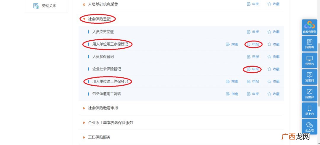扬州社保线上怎么办理停保