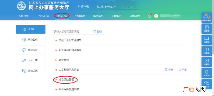 扬州社保线上怎么办理停保