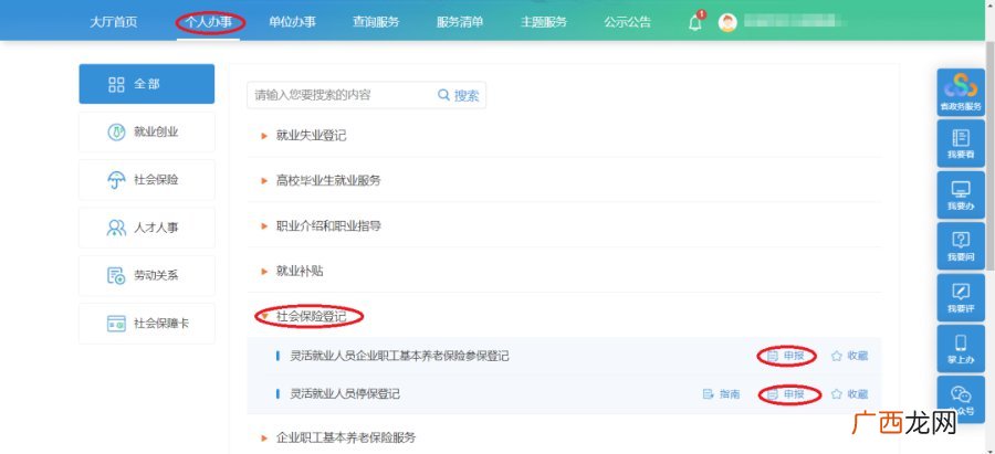 扬州社保线上怎么办理停保