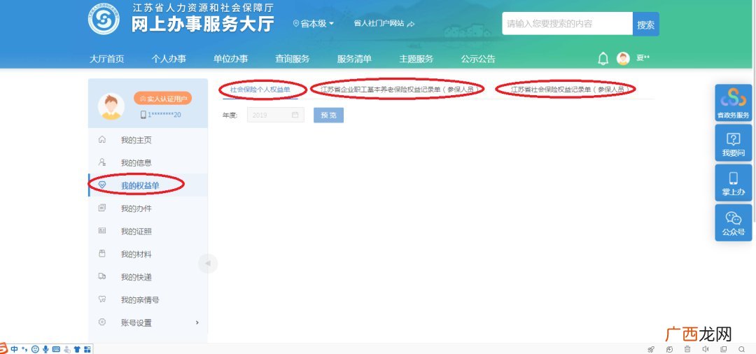 扬州如何自己查询打印社保证明