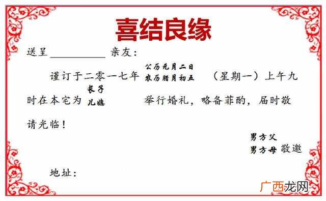 结婚请帖怎么填（90%的人都不知道结婚请帖称呼