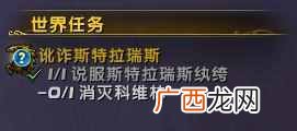 魔兽世界说服者任务怎么做（魔兽怎么显示低级