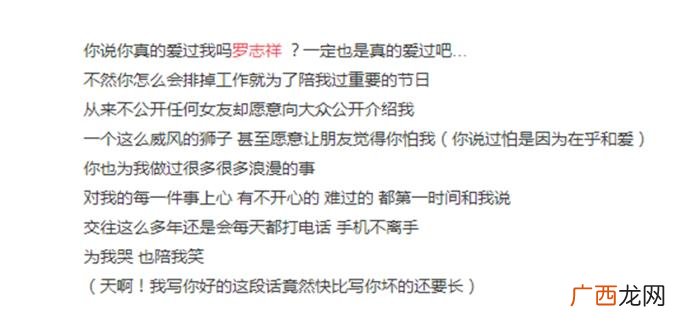 一封心酸的分手信，周扬青写给罗志祥的分手信