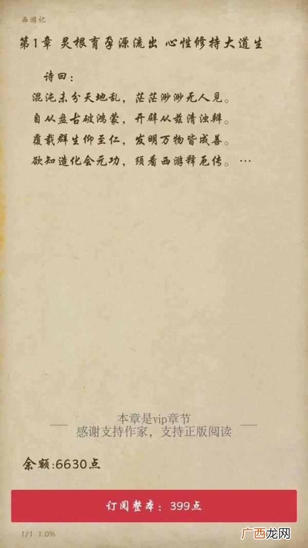 起点中文网手机版APP（什么软件可以写小说赚钱