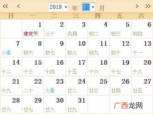2019日历带农历阳历（日历如何查询农历黄道吉日