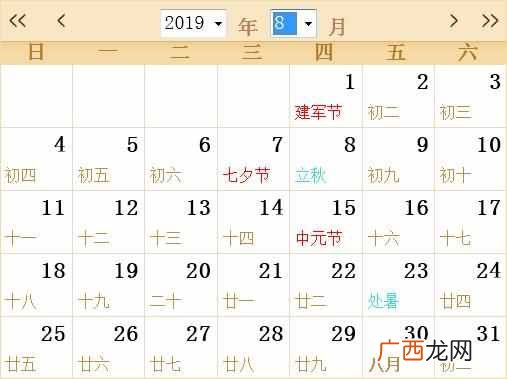 2019日历带农历阳历（日历如何查询农历黄道吉日