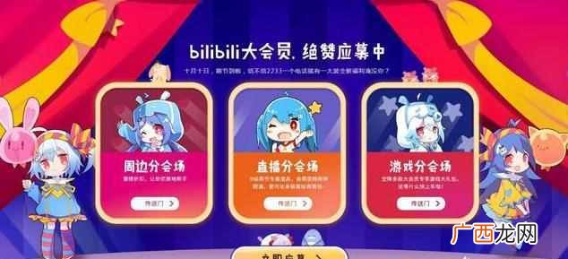 哔哩哔哩官网网页版（哔哩哔哩APP为什么遭全网
