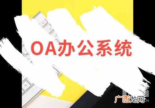 新手怎样自学办公软件 企业办公软件系统
