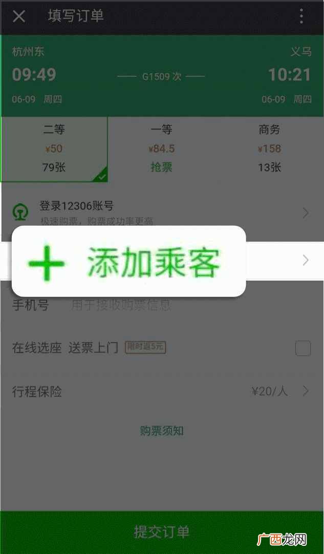 12306手机上买票流程 手机怎么在网上订票