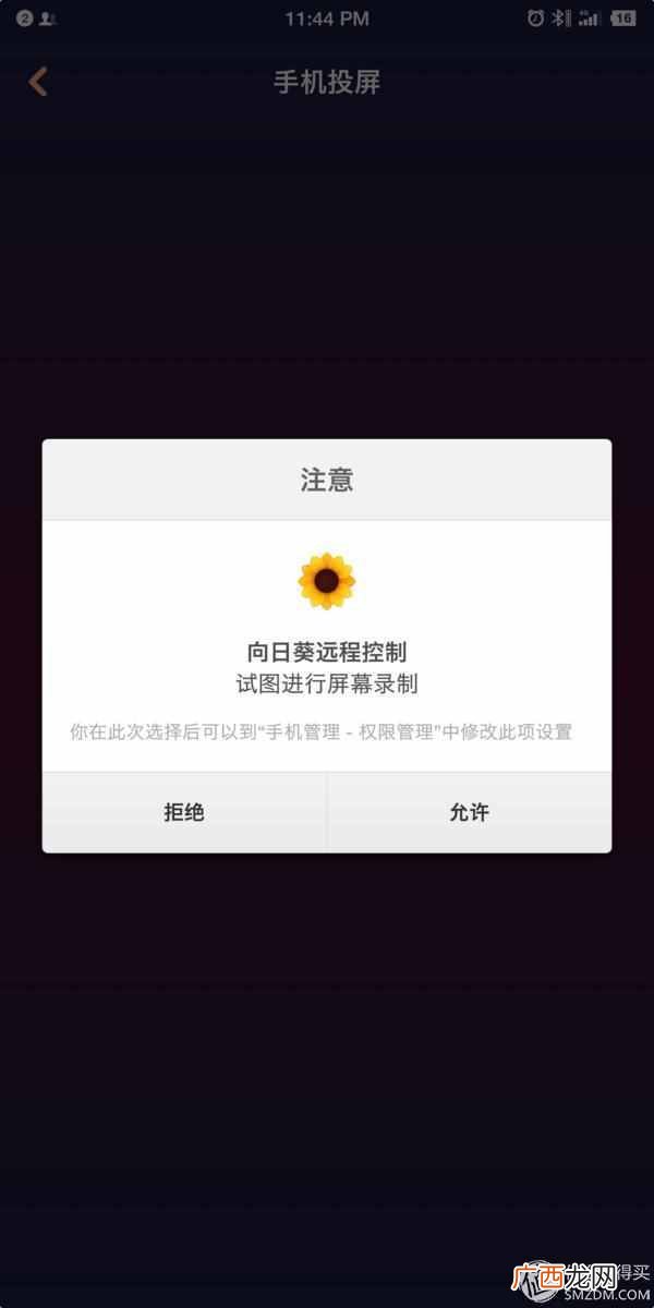 应用宝怎么远程控制手机 远程协助怎么用