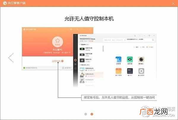 应用宝怎么远程控制手机 远程协助怎么用
