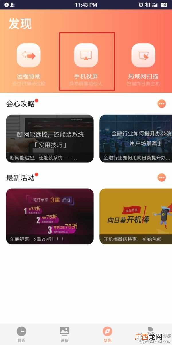 应用宝怎么远程控制手机 远程协助怎么用