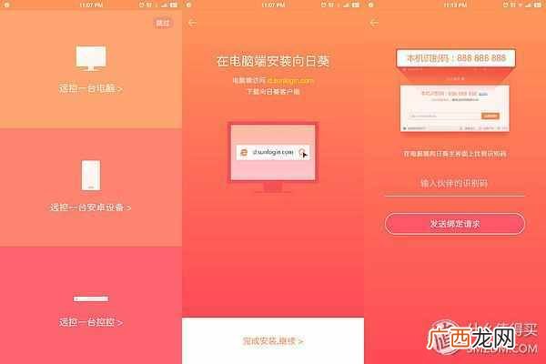 应用宝怎么远程控制手机 远程协助怎么用