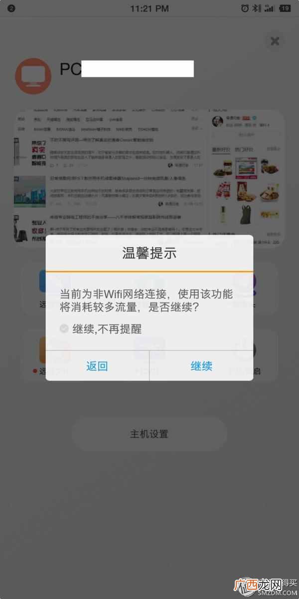 应用宝怎么远程控制手机 远程协助怎么用