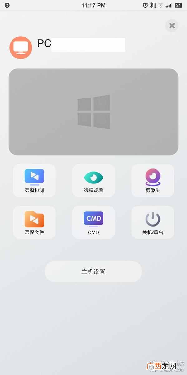 应用宝怎么远程控制手机 远程协助怎么用