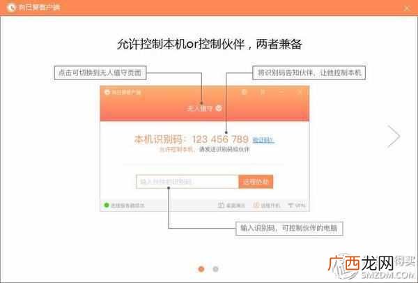 应用宝怎么远程控制手机 远程协助怎么用