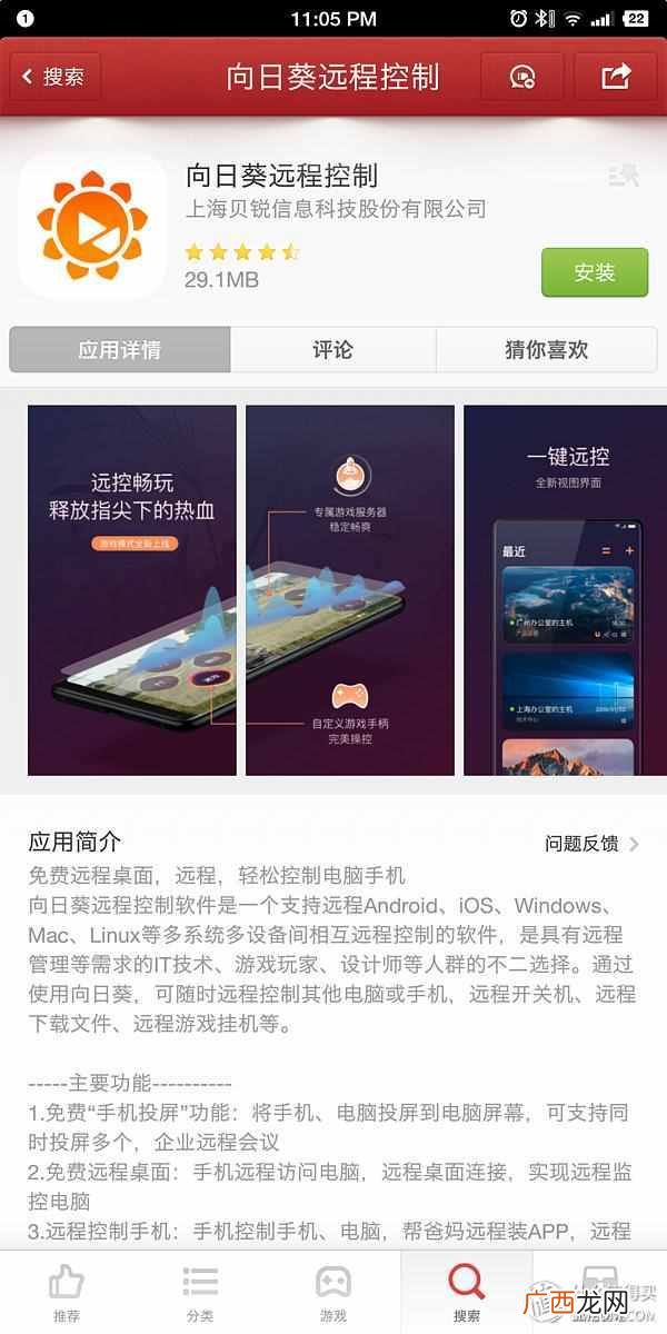 应用宝怎么远程控制手机 远程协助怎么用