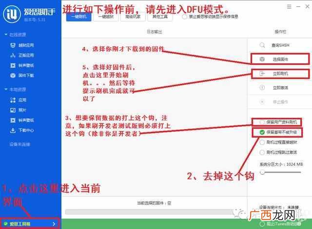 越狱后安装pp助手专业版 pp助手怎么刷机降级