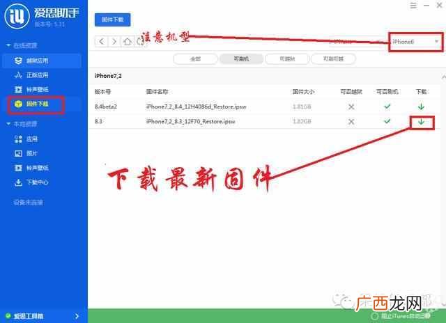 越狱后安装pp助手专业版 pp助手怎么刷机降级