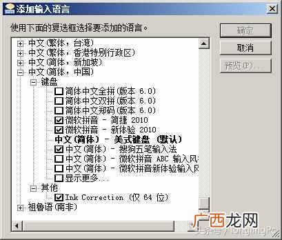 xp怎么切换输入法 xp输入法图标不见了怎么办