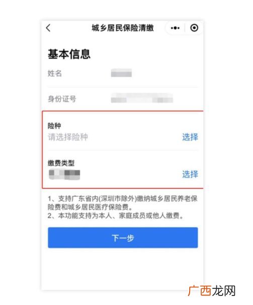 湛江城乡居民基本养老保险参保登记指南