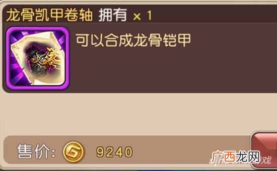 剑灵风驰电掣龙骨卷轴 龙骨卷轴怎么获得