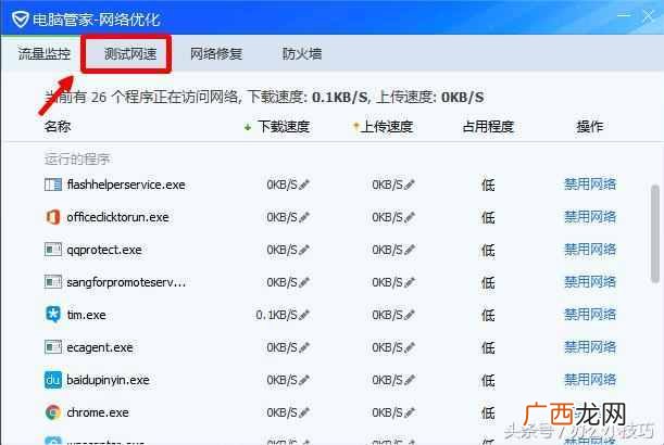 腾讯电脑管家怎么测网速（教你电脑管家获取不