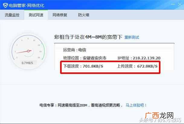 腾讯电脑管家怎么测网速（教你电脑管家获取不
