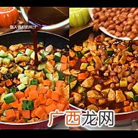 宫保鸡丁